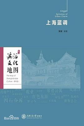 上海蓝调 pdf epub mobi 电子书 下载