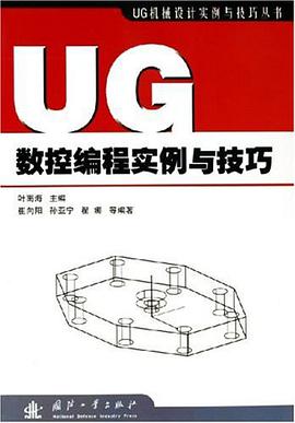 UG数控编程实例与技巧 pdf epub mobi 电子书 下载