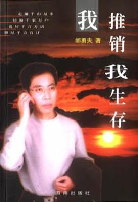我推销 我生存 pdf epub mobi 电子书 下载