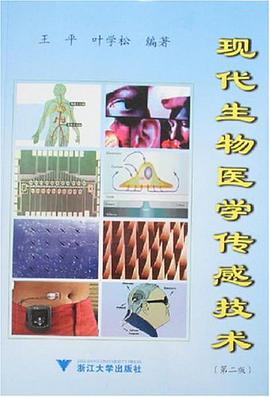 现代生物医学传感技术 pdf epub mobi 电子书 下载