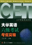 大学英语六级考试考优突破 pdf epub mobi 电子书 下载