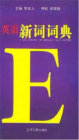 英語新詞詞典 pdf epub mobi 電子書 下載
