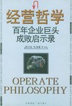 经营哲学 pdf epub mobi 电子书 下载