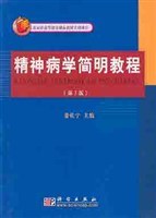 精神病学简明教程 pdf epub mobi 电子书 下载
