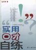 实用口才自练 pdf epub mobi 电子书 下载