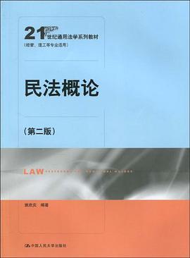 民法概论 pdf epub mobi 电子书 下载