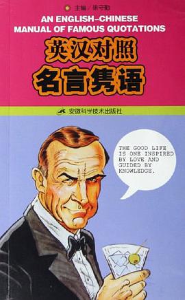 英汉对照名言隽语 pdf epub mobi 电子书 下载