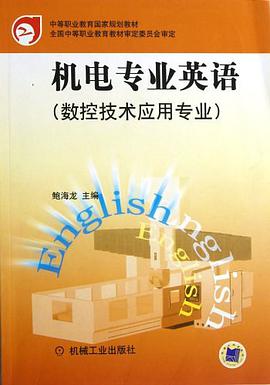 机电专业英语 pdf epub mobi 下载