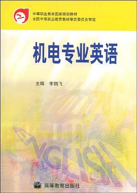 机电专业英语 pdf epub mobi 电子书 下载