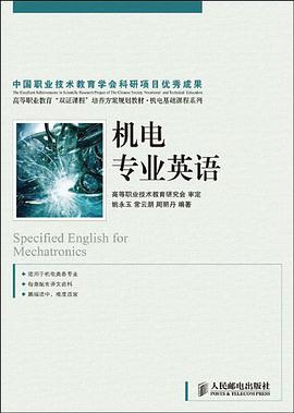 机电专业英语 pdf epub mobi 电子书 下载