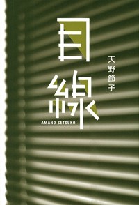 目線 pdf epub mobi 电子书 下载