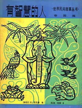 有智慧的人 pdf epub mobi 电子书 下载