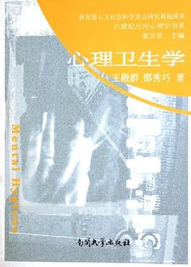 心理衛生學 pdf epub mobi 電子書 下載