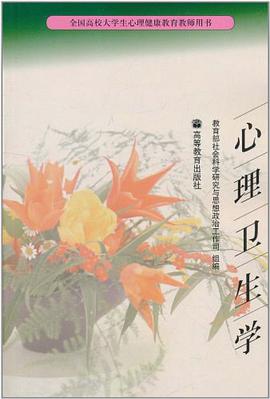 心理卫生学 pdf epub mobi 下载