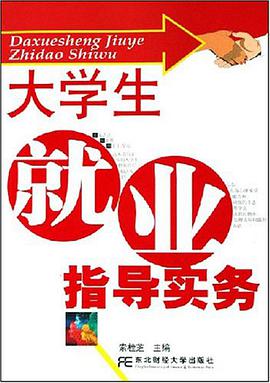 大学生就业指导实务 pdf epub mobi 电子书 下载