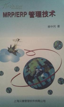 MRP/ERP管理技术 pdf epub mobi 电子书 下载
