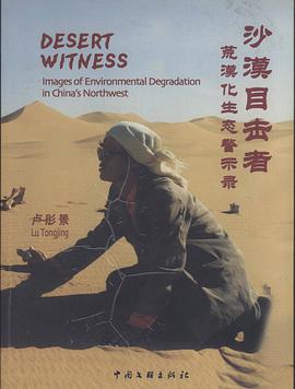 沙漠目击者－－荒漠化生态警示录 pdf epub mobi 电子书 下载