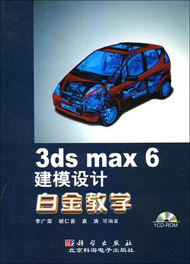 3ds max 6建模设计白金教学 pdf epub mobi 电子书 下载
