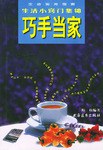巧手当家 pdf epub mobi 电子书 下载