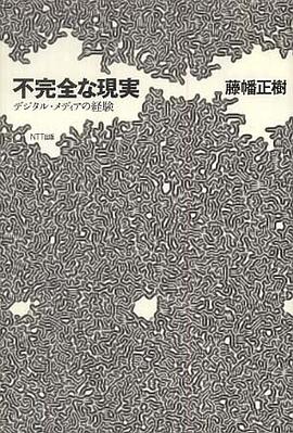 不完全な現実 pdf epub mobi 電子書 下載