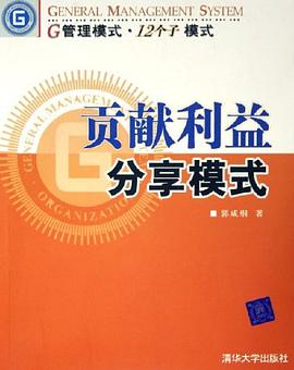 贡献利益分享模式 pdf epub mobi 电子书 下载