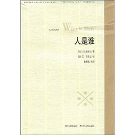 人是谁 pdf epub mobi 电子书 下载