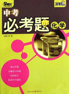 中考必考题 pdf epub mobi 电子书 下载