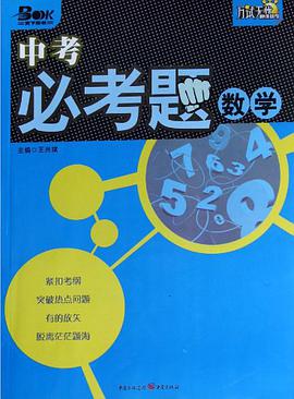 中考必考题 pdf epub mobi 电子书 下载