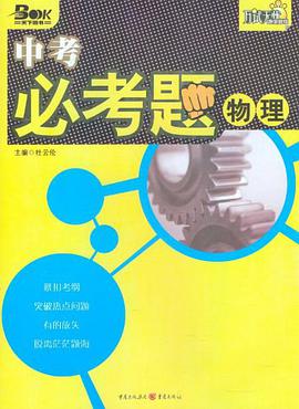 中考必考题 pdf epub mobi 电子书 下载