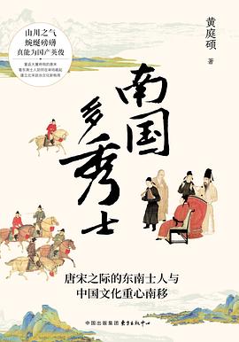 南国多秀士 pdf epub mobi 电子书 下载