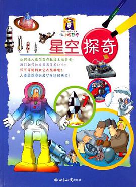 星空探奇