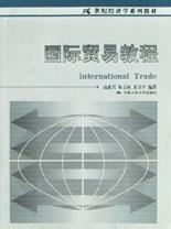国际贸易教程 pdf epub mobi 电子书 下载