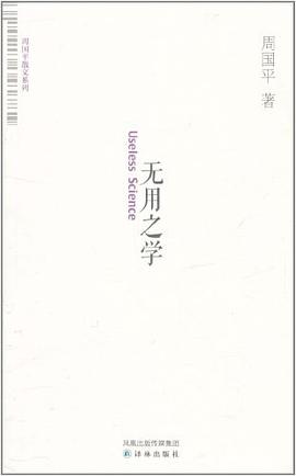 无用之学 pdf epub mobi 电子书 下载