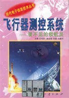 飞行器测控系统