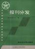 报刊分发 pdf epub mobi 电子书 下载