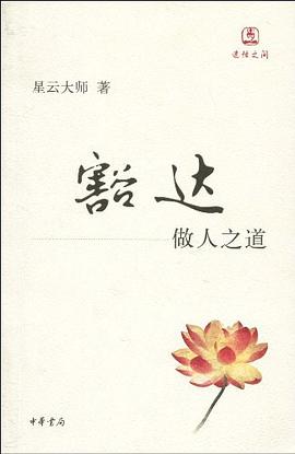 豁达 pdf epub mobi 电子书 下载