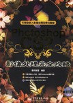 Photoshop CS2影像处理完全攻略 pdf epub mobi 电子书 下载
