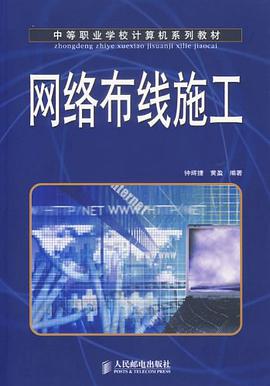 網絡布綫施工