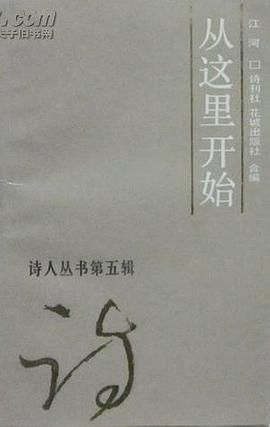 从这里开始 pdf epub mobi 电子书 下载