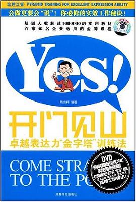开门见山 pdf epub mobi 电子书 下载