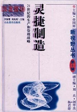 灵捷制造 pdf epub mobi 电子书 下载