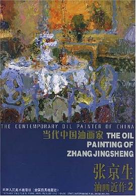 张京生油画近作 pdf epub mobi 电子书 下载