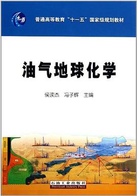 油气地球化学 pdf epub mobi 电子书 下载