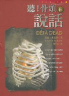 聽！骨頭在說話 pdf epub mobi 電子書 下載