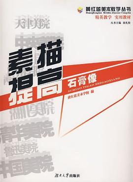 素描提高 pdf epub mobi 下载