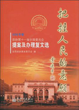 把握人民的意愿 pdf epub mobi 电子书 下载