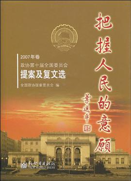 把握人民的意愿 pdf epub mobi 电子书 下载