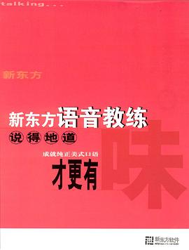 新东方语音教练