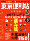 東京便利帳（保存版） pdf epub mobi 电子书 下载