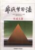 牟氏学习法 pdf epub mobi 电子书 下载